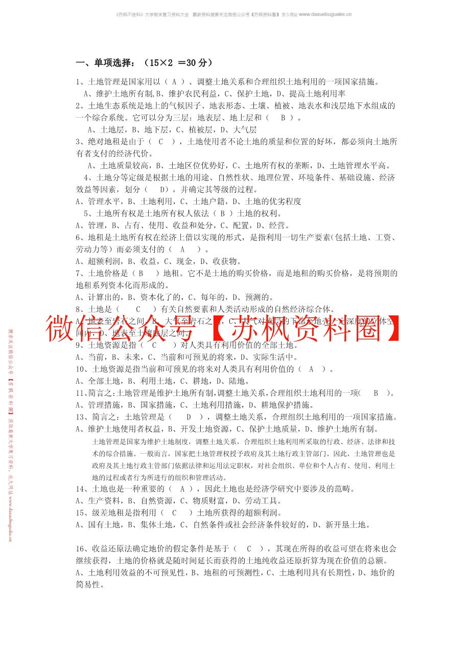 土地管理学